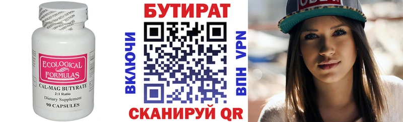 где купить Яранск БУТИРАТ 1.4BDO